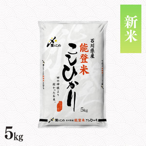 【新米】令和8年産 能登米こしひかり 5kg