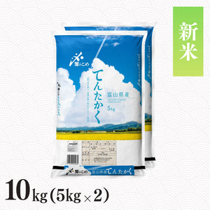 【新米】令和8年産 富山県産てんたかく 10kg
