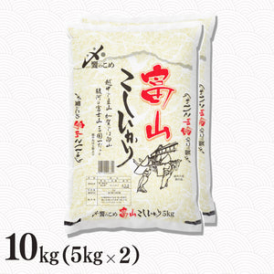 富山県産こしひかり 10kg