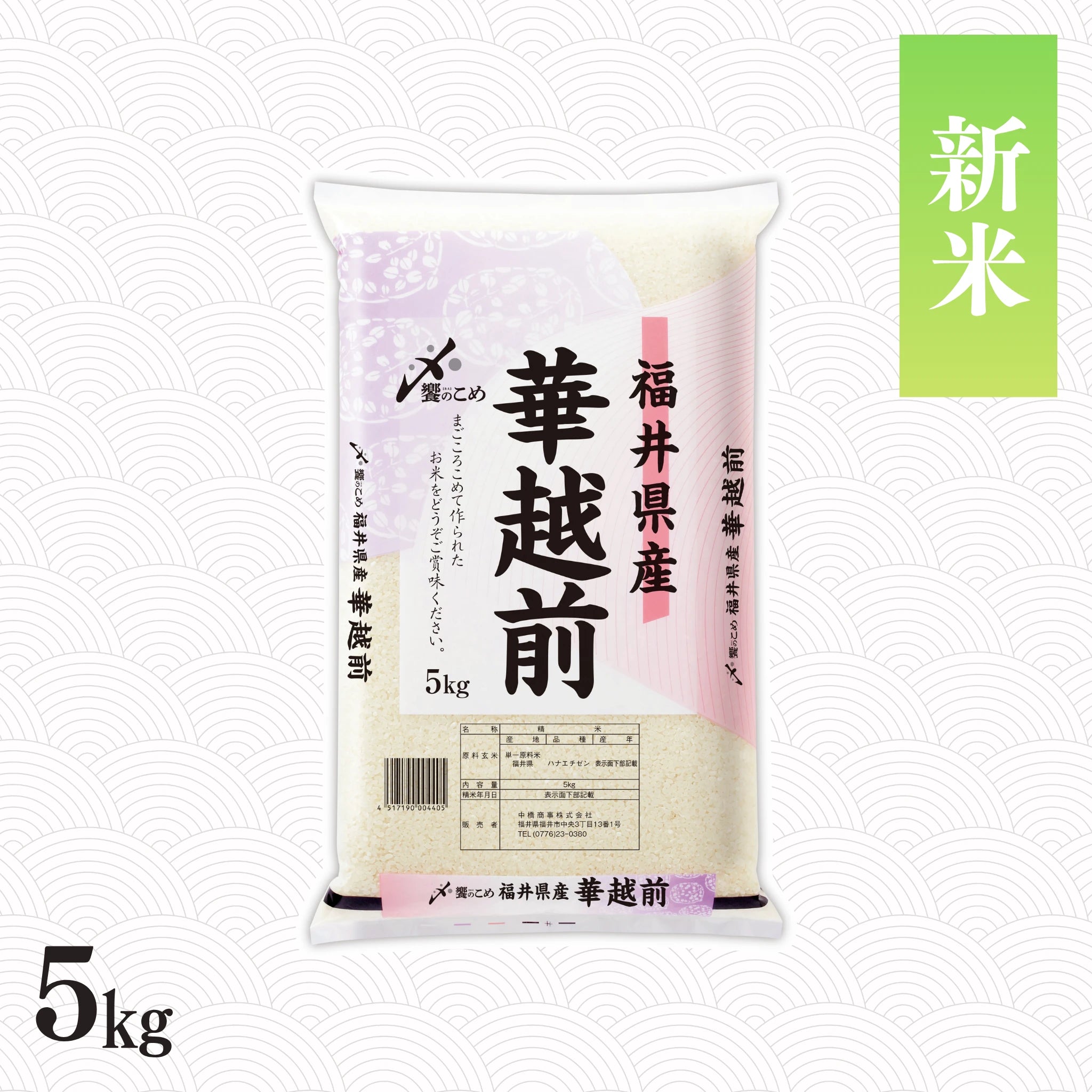 新米】令和8年産 福井県産華越前 5kg – 能登のお米屋さん あえのショップ