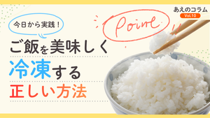 「熱いまま包む」が正解だった。保温でパサつかせない、ご飯の冷凍テクニック