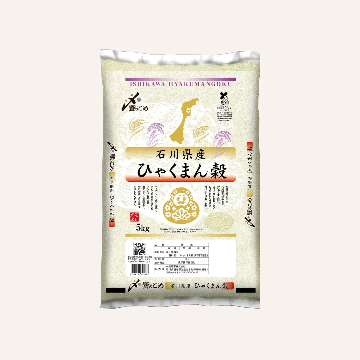 令和8年産ひゃくまん穀