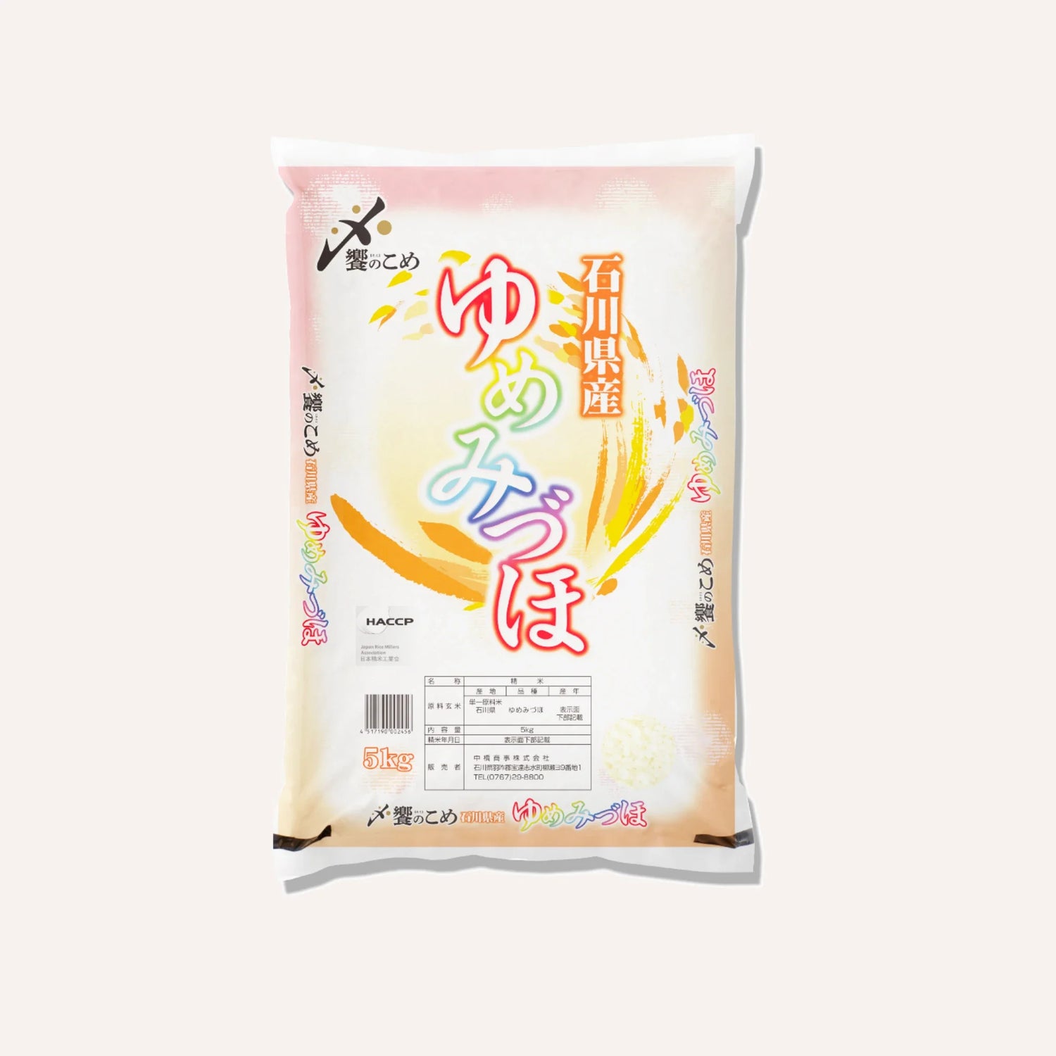 令和8年産ゆめみづほ