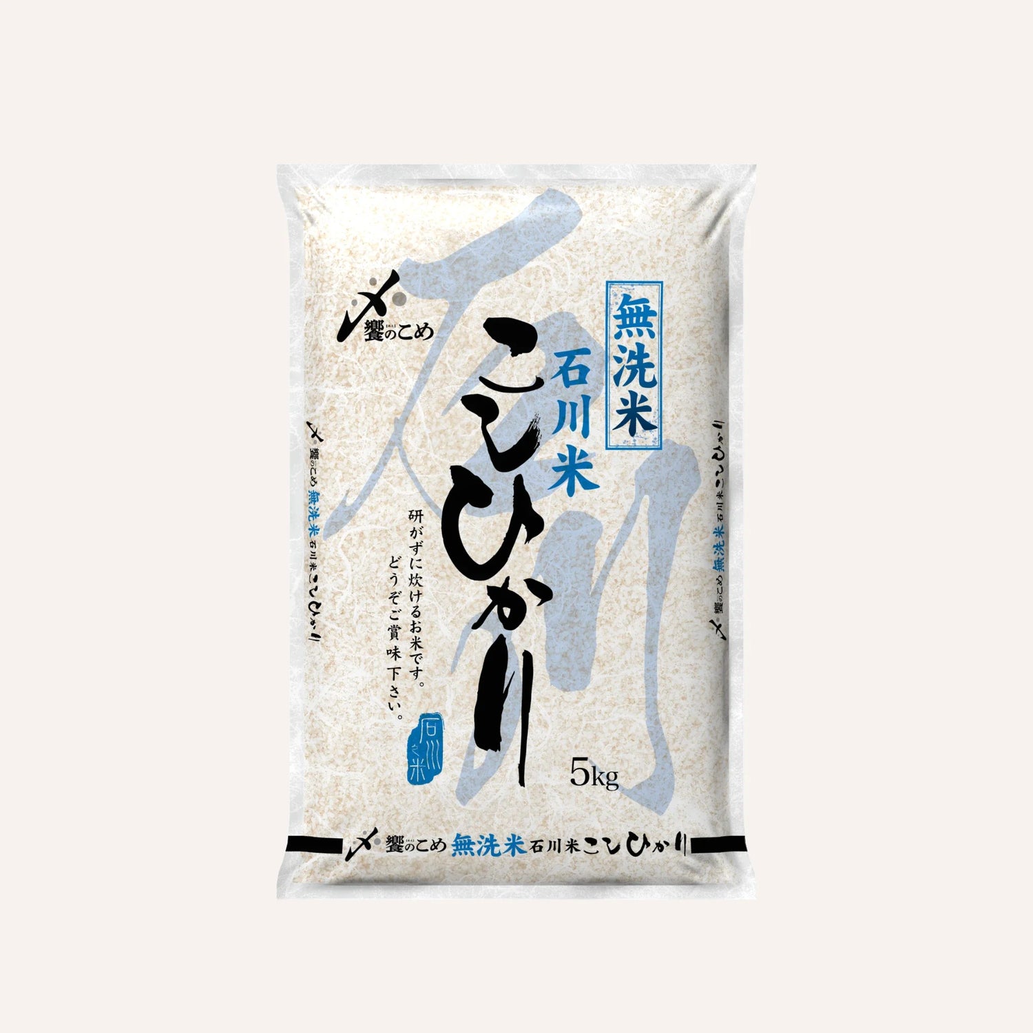 令和8年産無洗米こしひかり