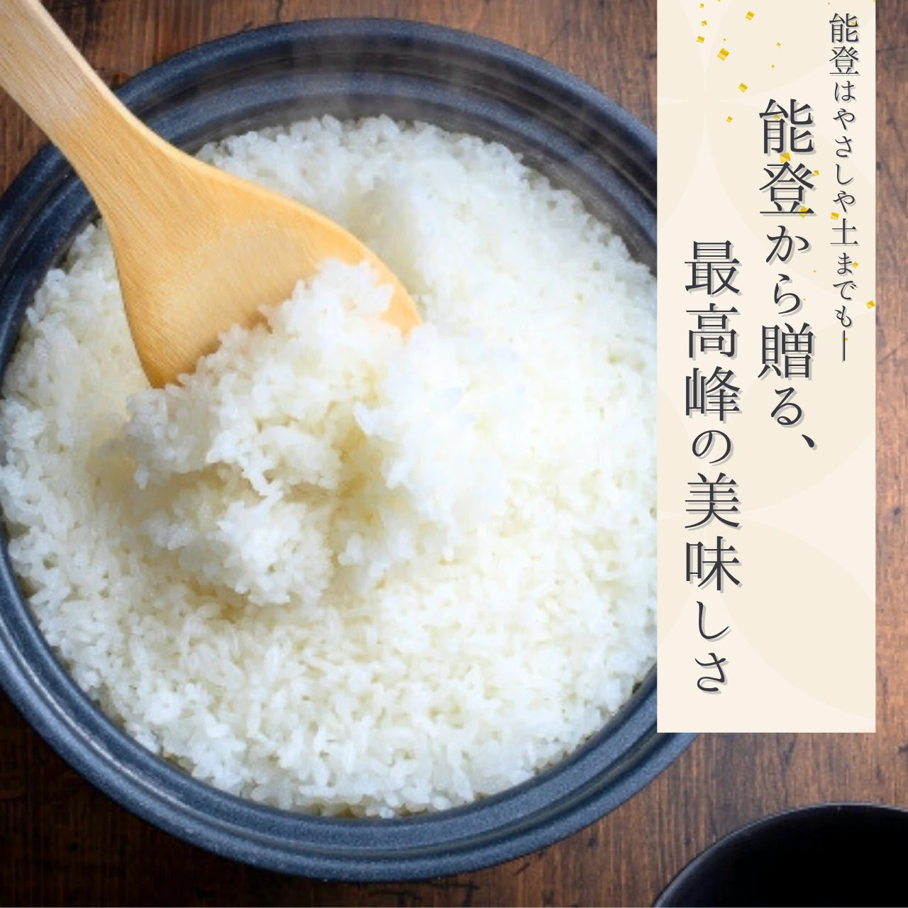 能登米こしひかり 5kg
