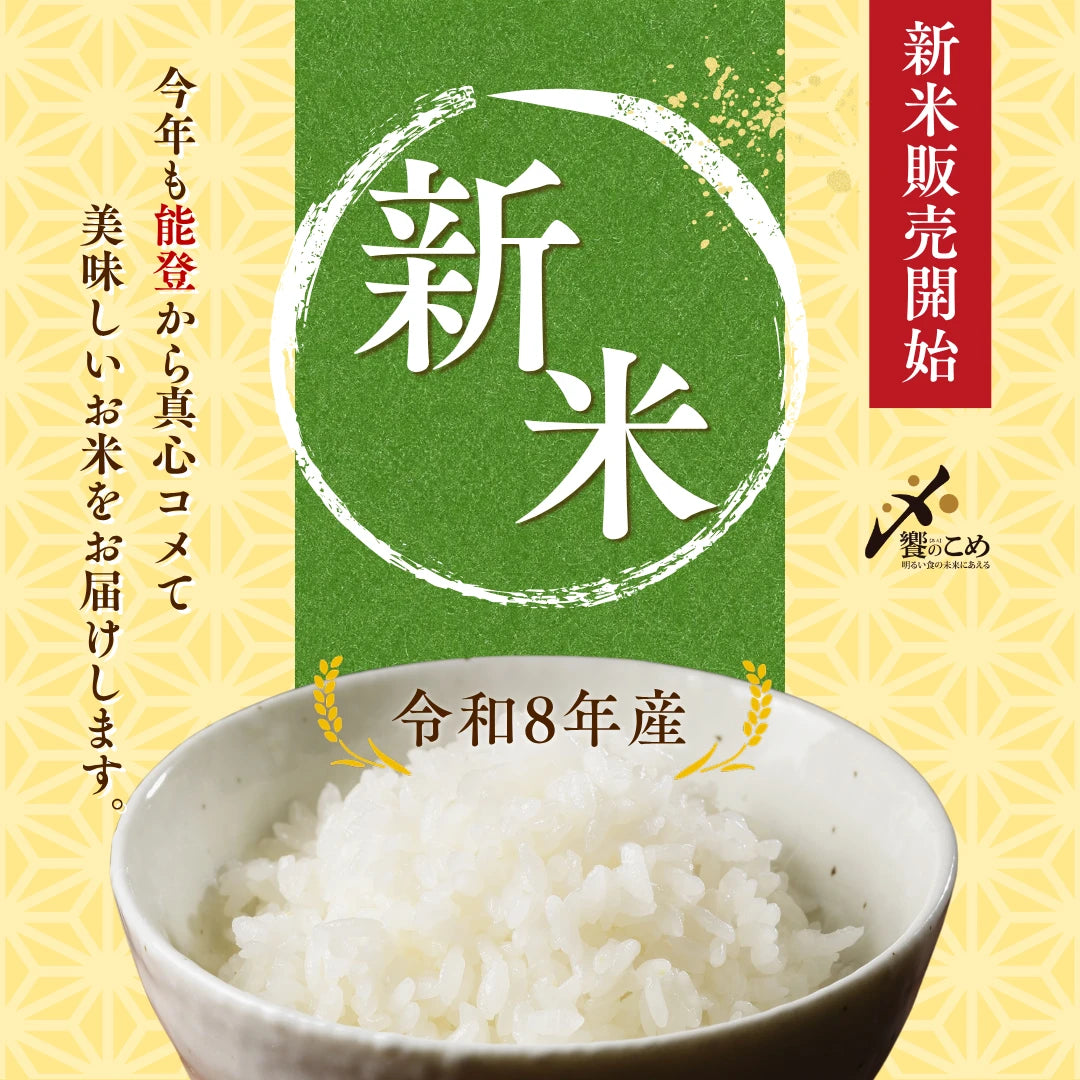 【新米】令和8年産 石川県産ひゃくまん穀 2kg