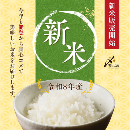 【新米】令和8年産 石川県産ひゃくまん穀 2kg