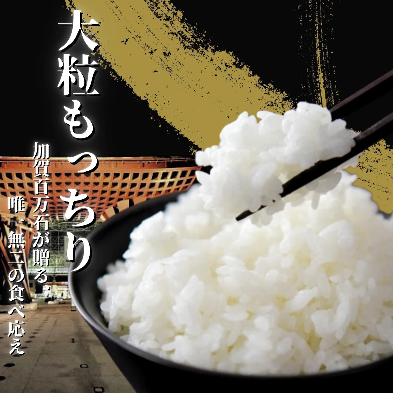 石川県産ひゃくまん穀 5kg