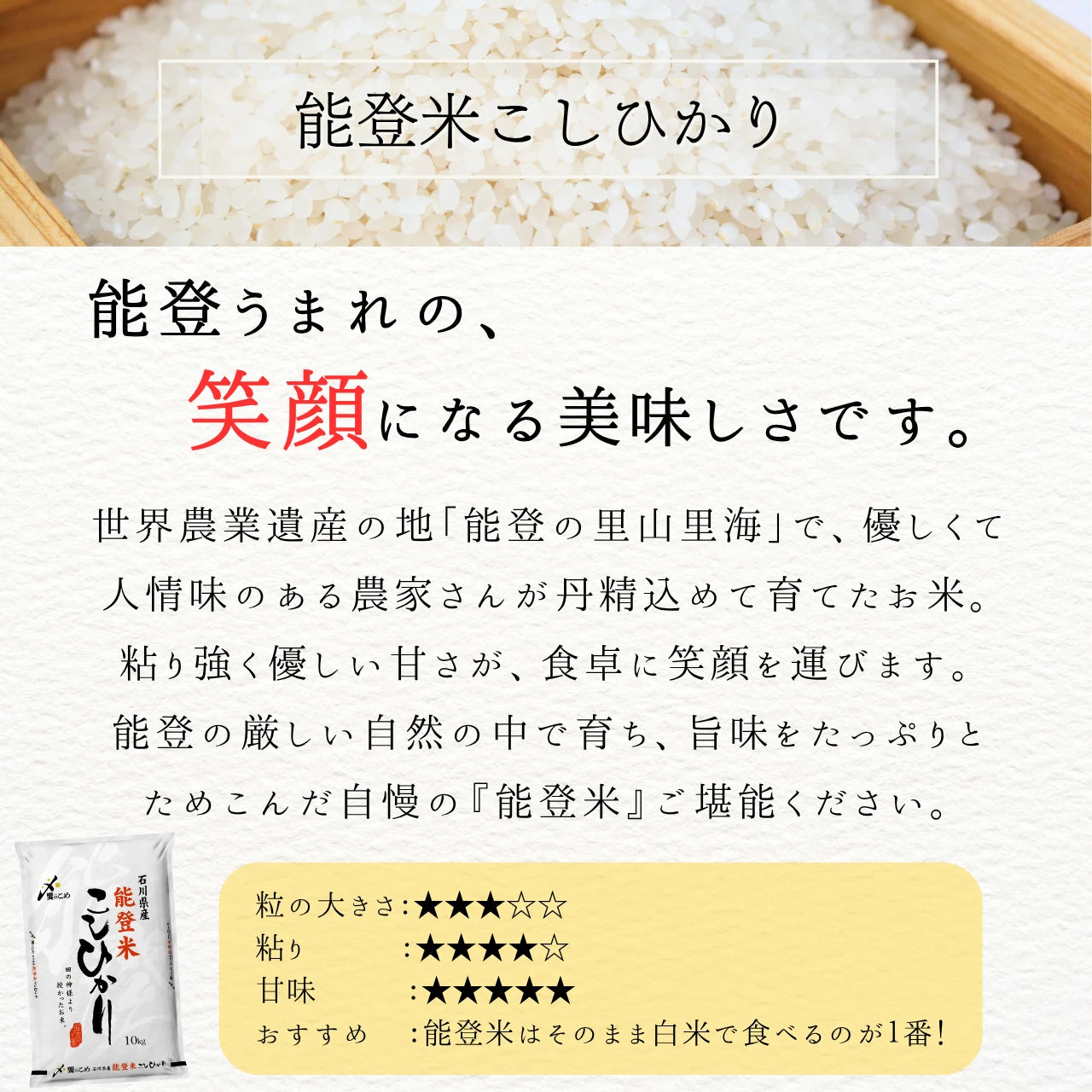 能登米こしひかり 5kg