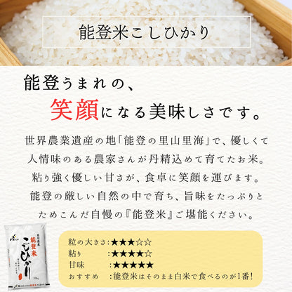 能登米こしひかり 5kg