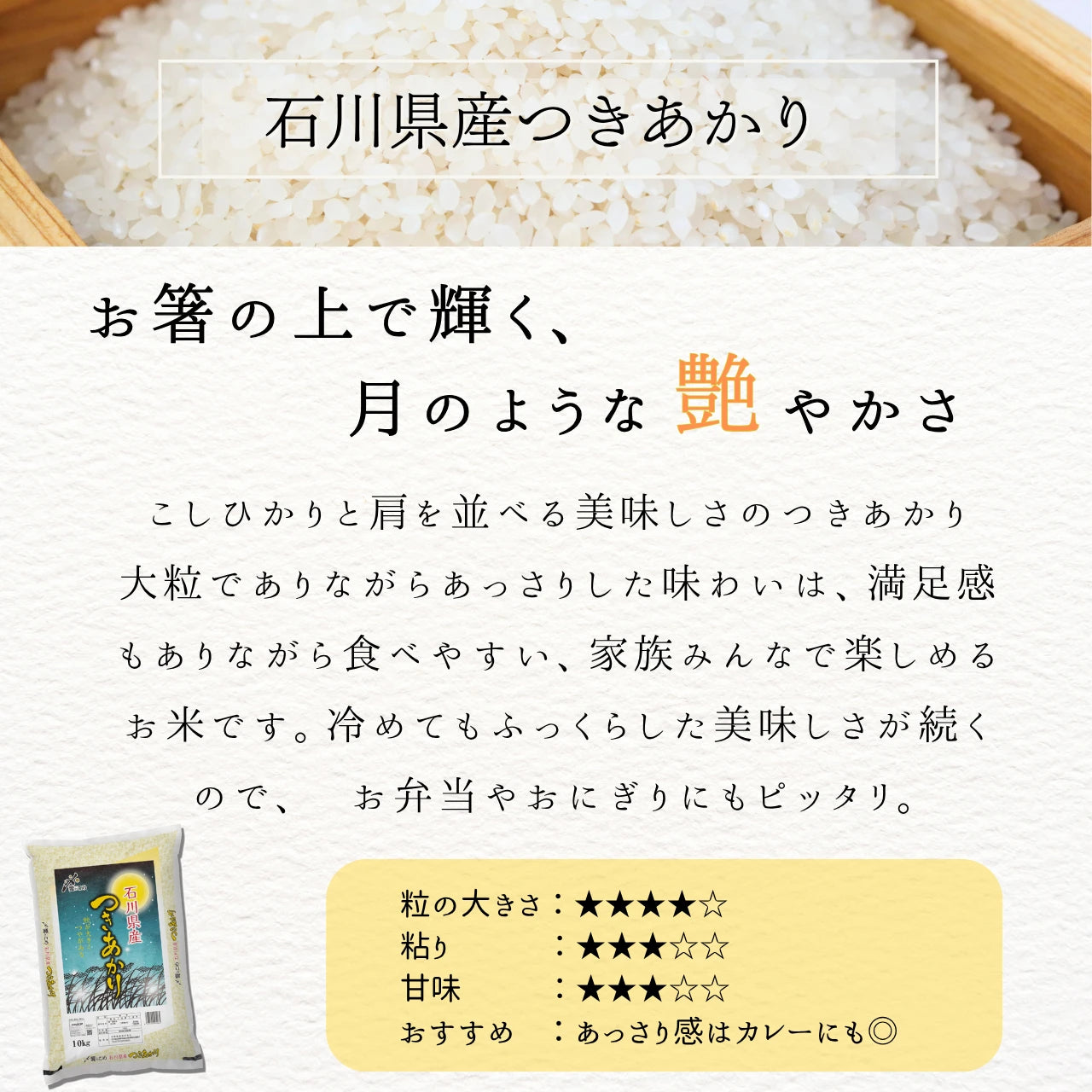 石川県産つきあかり 20kg