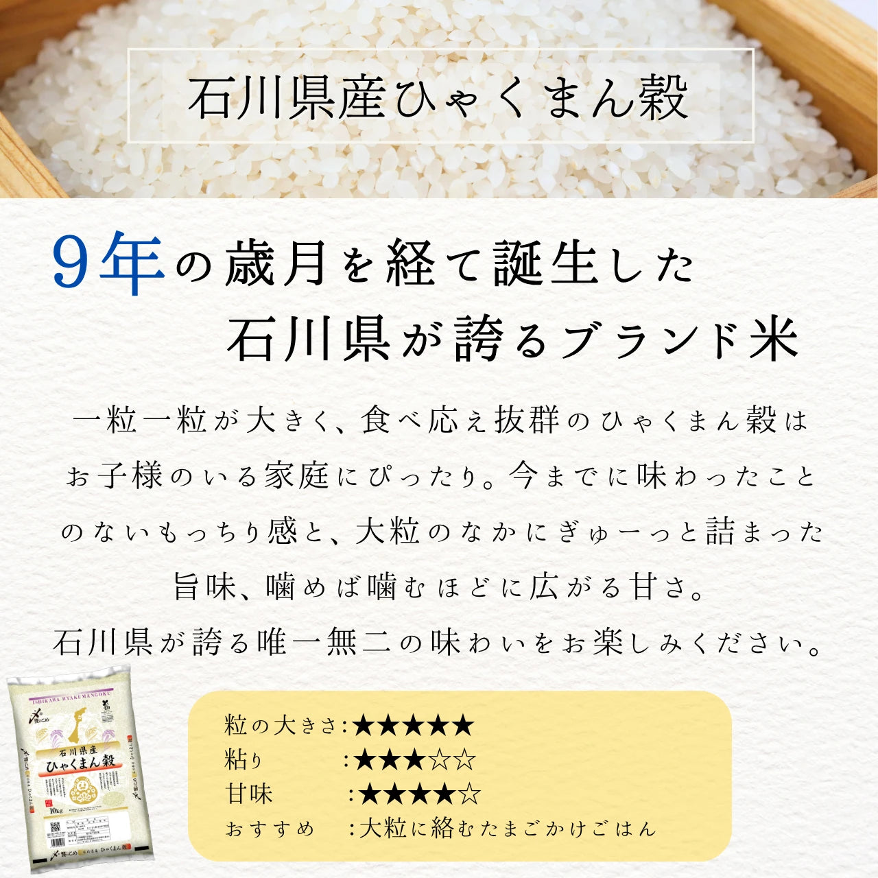 やわらか仕立て玄米　石川県産ひゃくまん穀 2㎏