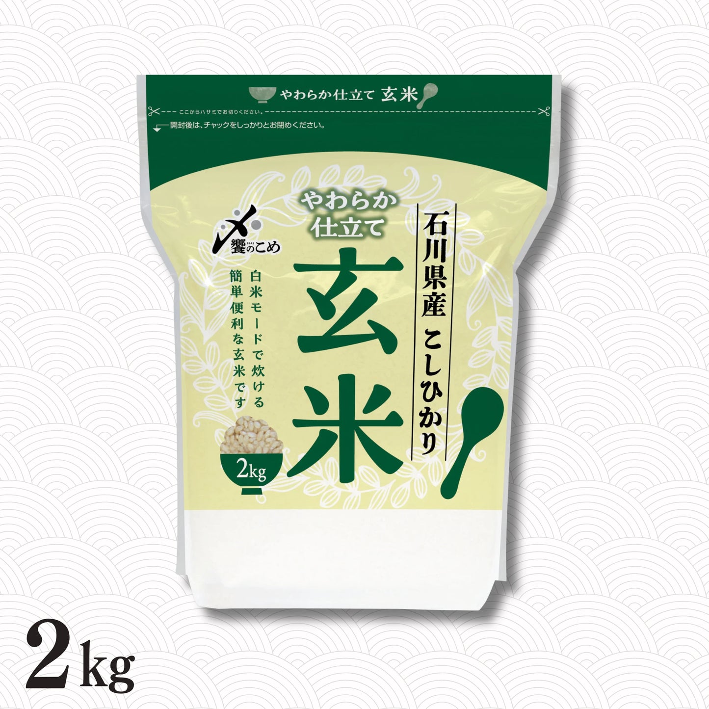 やわらか仕立て玄米　石川県産こしひかり 2㎏