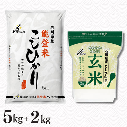 能登米こしひかり5㎏+やわらか仕立て玄米こしひかり2㎏