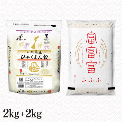 ひゃくまん穀2kg +富山県産富富富2㎏