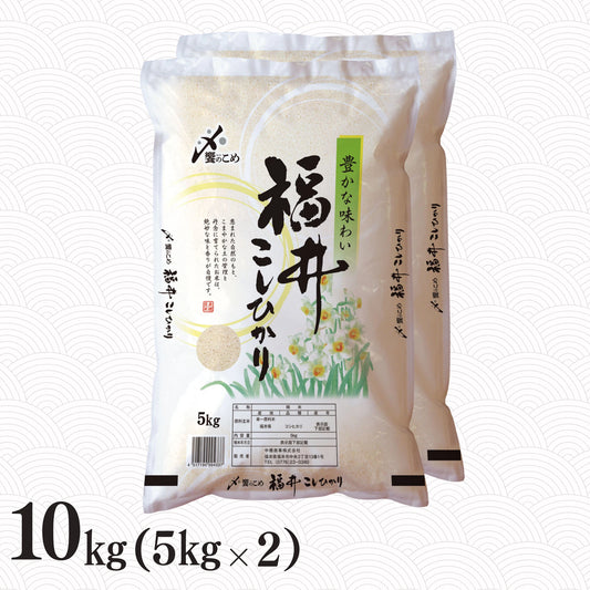 福井県産こしひかり 10kg