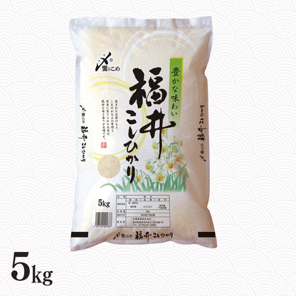福井県産こしひかり 5kg