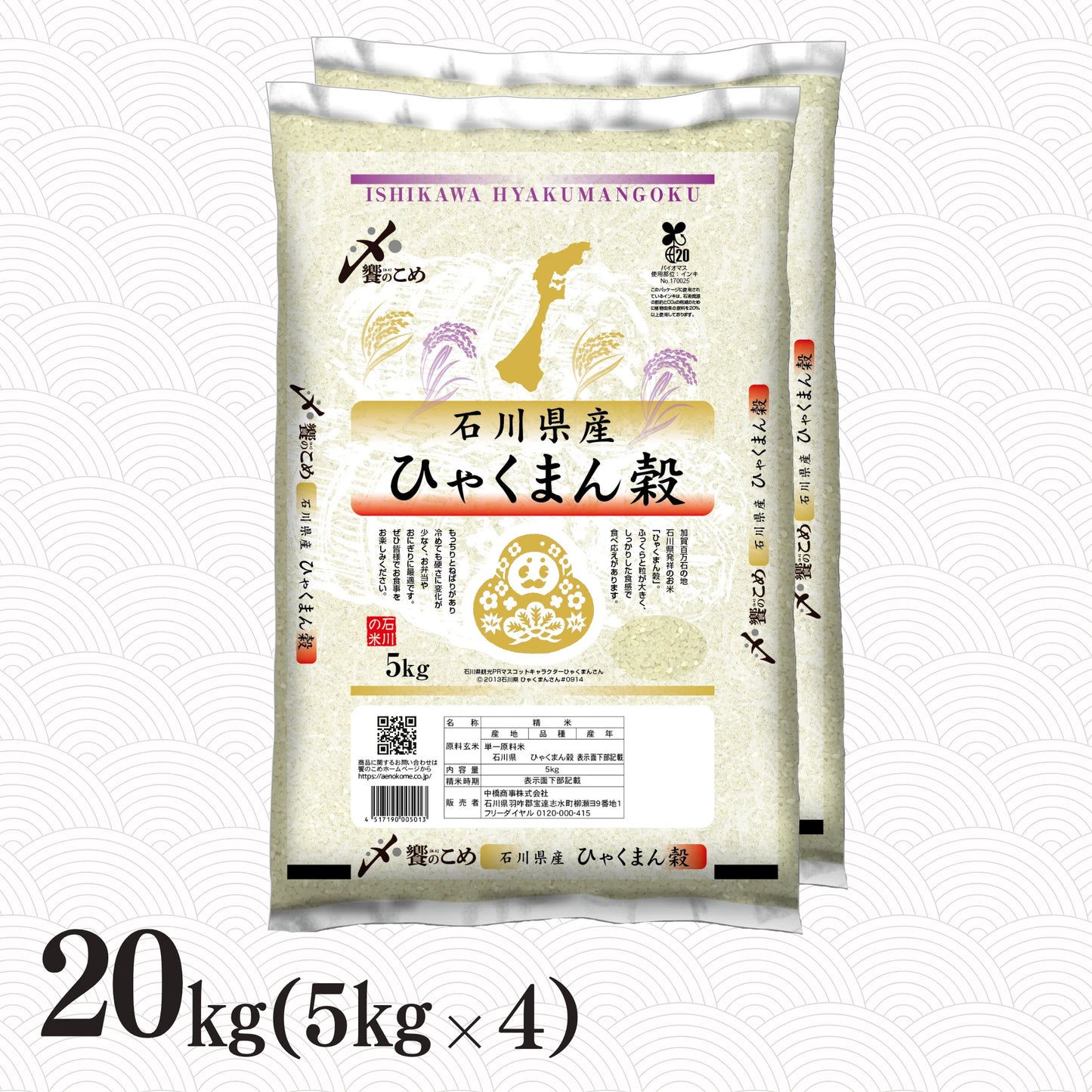 石川県産ひゃくまん穀 20kg