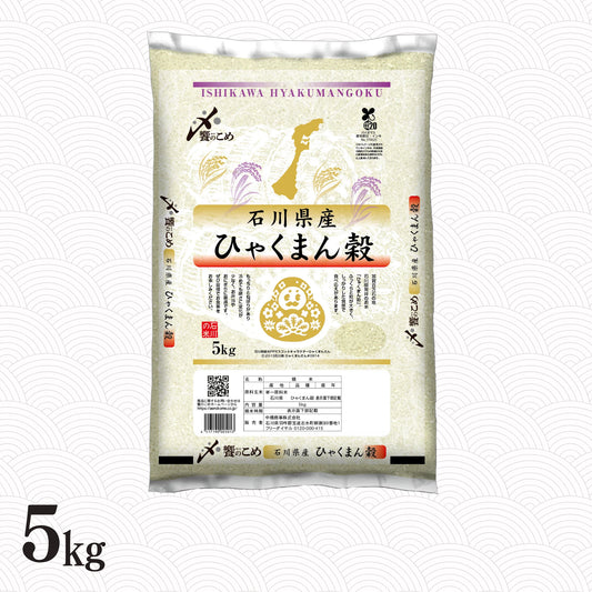 石川県産ひゃくまん穀 5kg