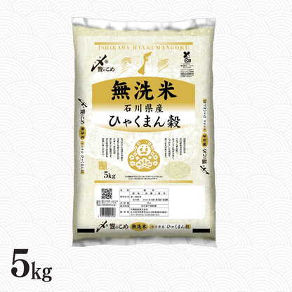 ［無洗米］石川県産ひゃくまん穀 5kg