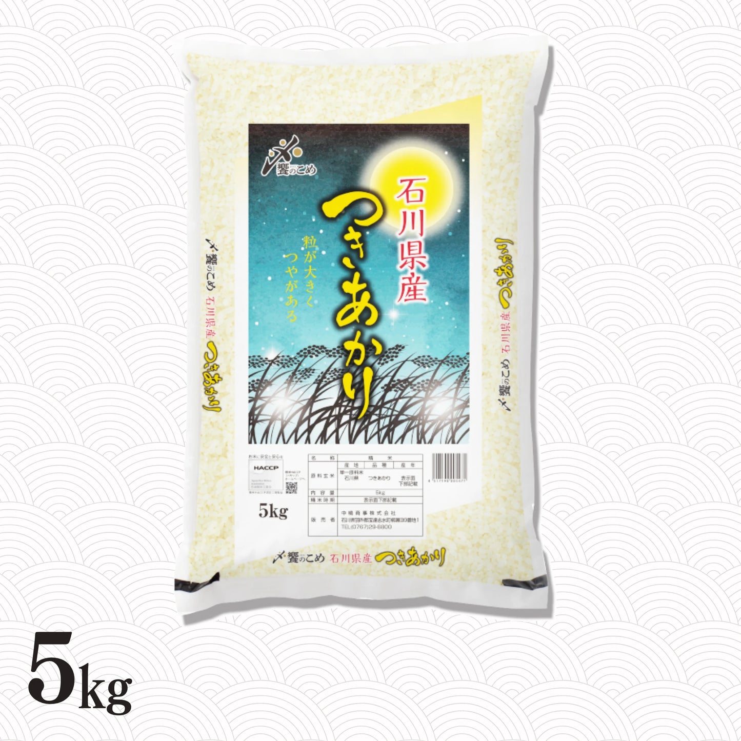 石川県産つきあかり 5kg