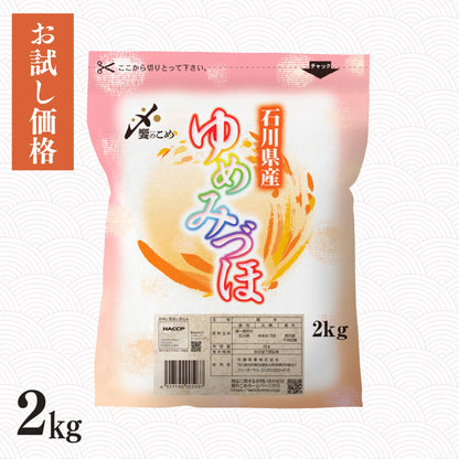 石川県産ゆめみづほ 2kg
