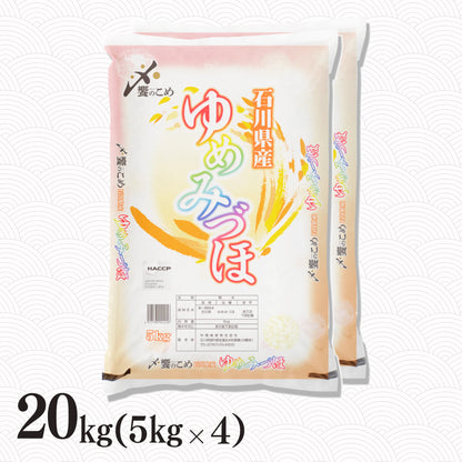 石川県産ゆめみづほ 20kg