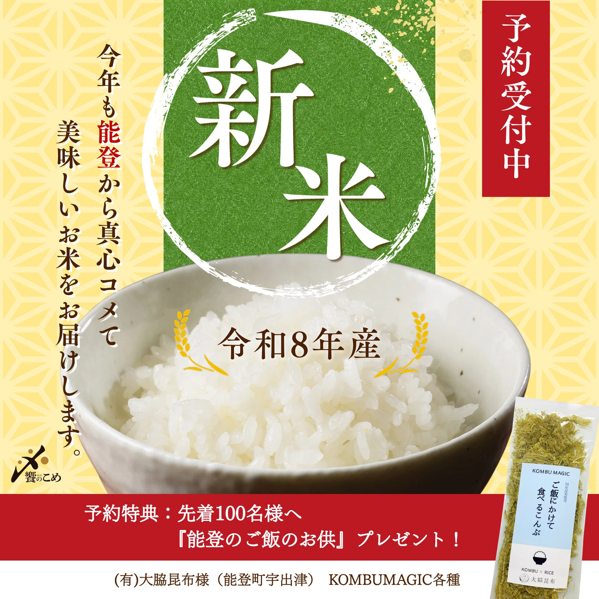 【新米】令和8年産 富山県産てんたかく 5kg