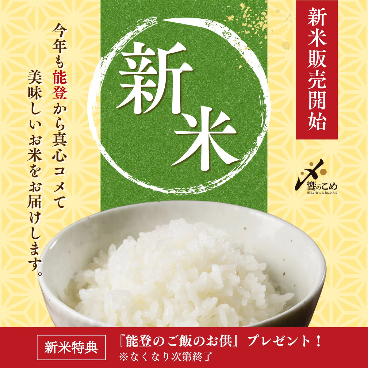 能登米こしひかり5kg＋ゆめみづほ5kg
