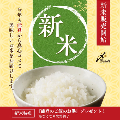 能登米こしひかり5kg＋ゆめみづほ5kg