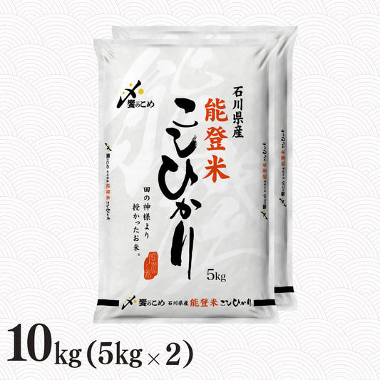 能登米こしひかり 10kg