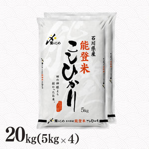 能登米こしひかり 20kg