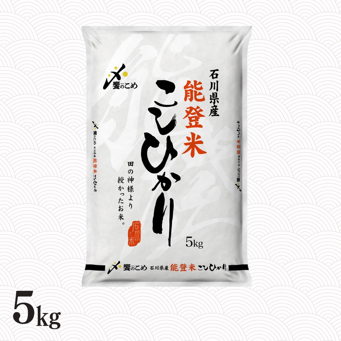 能登米こしひかり 5kg