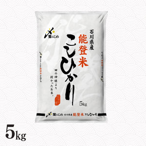 能登米こしひかり 5kg