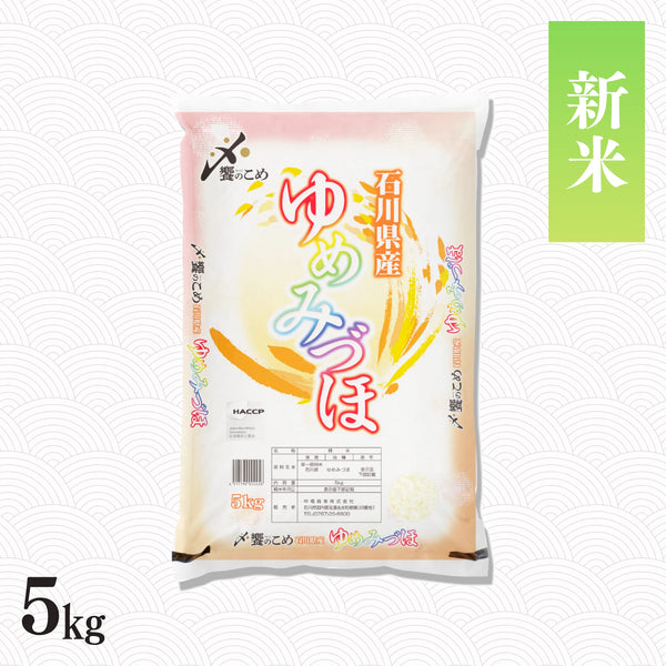 【新米】令和8年産 石川県産ゆめみづほ 5kg