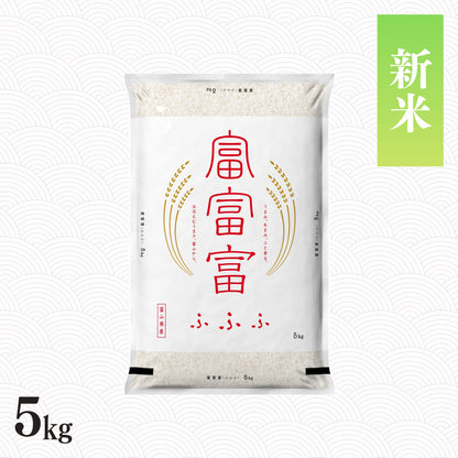 【新米】令和8年産 富山県産富富富 5kg