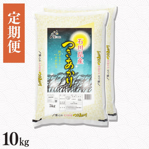 【定期便】石川県産つきあかり 10㎏