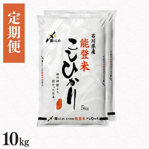 【定期便】能登米こしひかり 10㎏