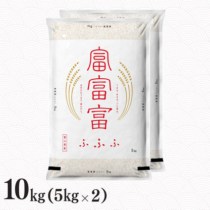 富山県産富富富 10kg