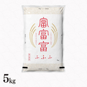 富山県産富富富 5kg