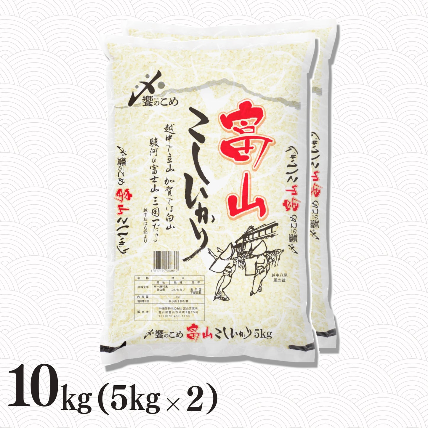 富山県産こしひかり 10kg