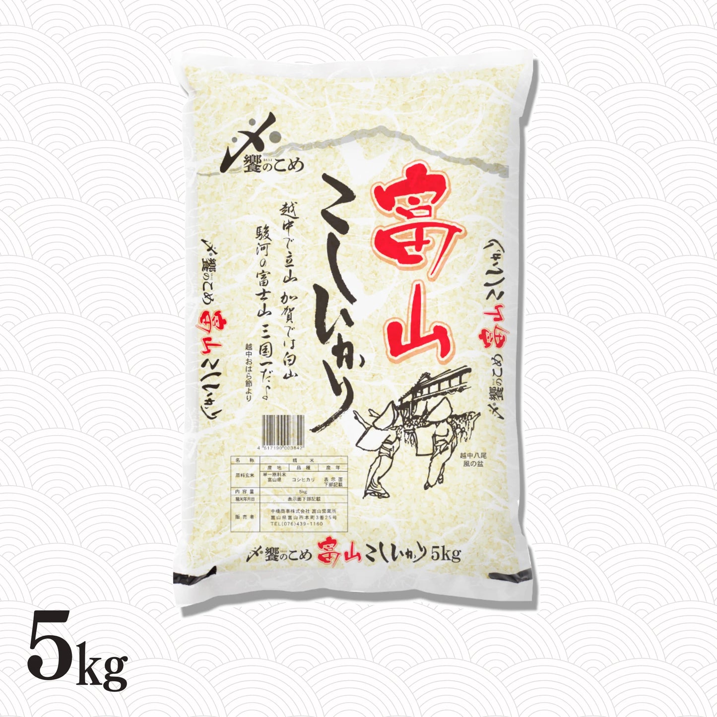 富山県産こしひかり 5kg