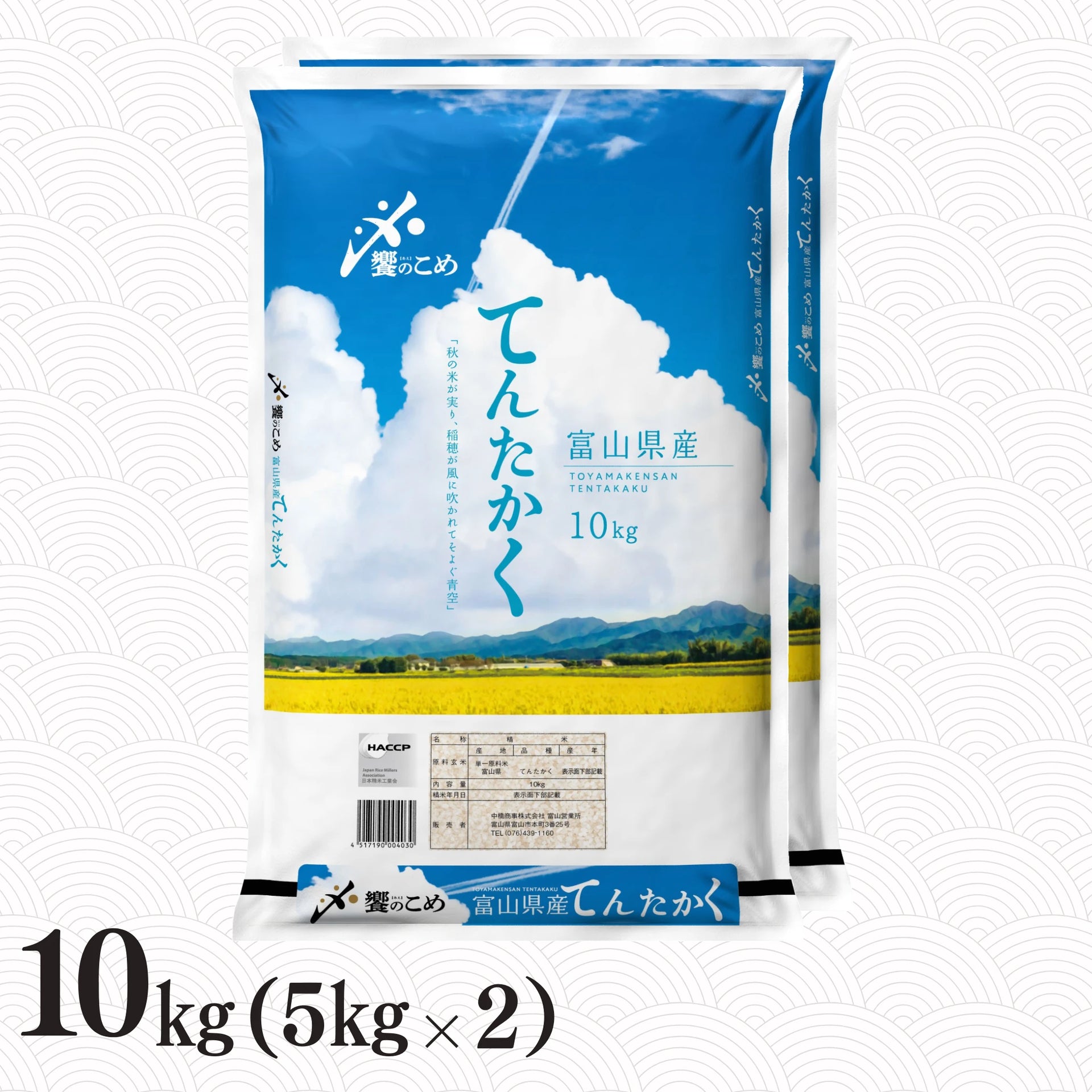 富山県産てんたかく 10kg – 能登のお米屋さん あえのショップ