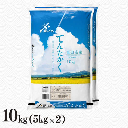 富山県産てんたかく 10kg