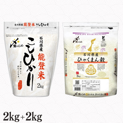 能登米こしひかり2kg＋ひゃくまん穀2kg