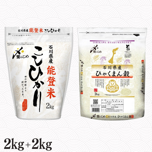 能登米こしひかり2kg＋ひゃくまん穀2kg