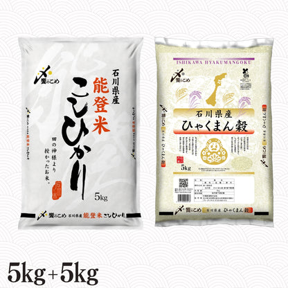 能登米こしひかり5kg＋ひゃくまん穀5kg