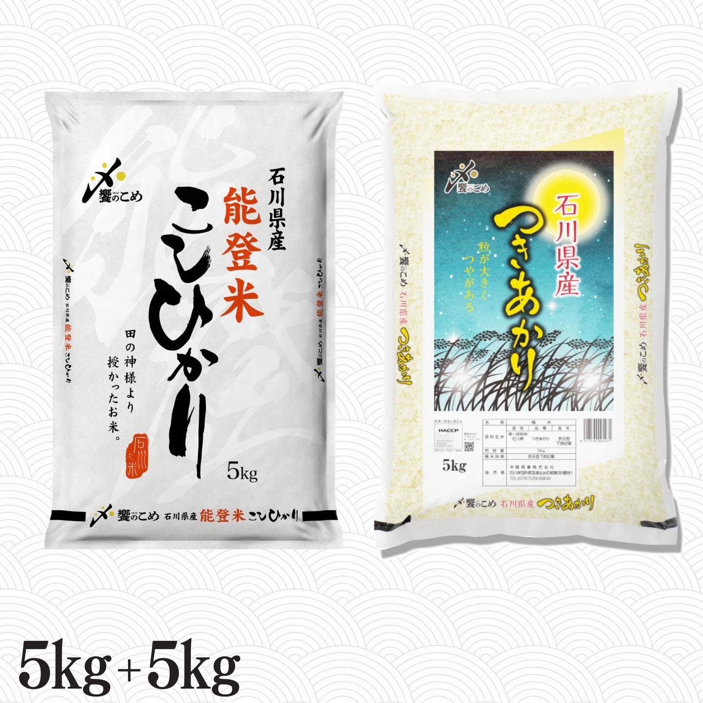 能登米こしひかり5kg＋つきあかり5kg