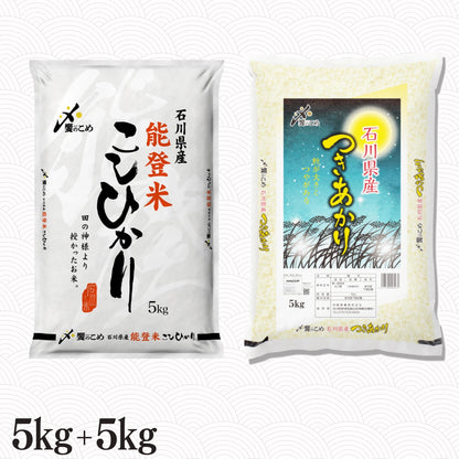 能登米こしひかり5kg＋つきあかり5kg
