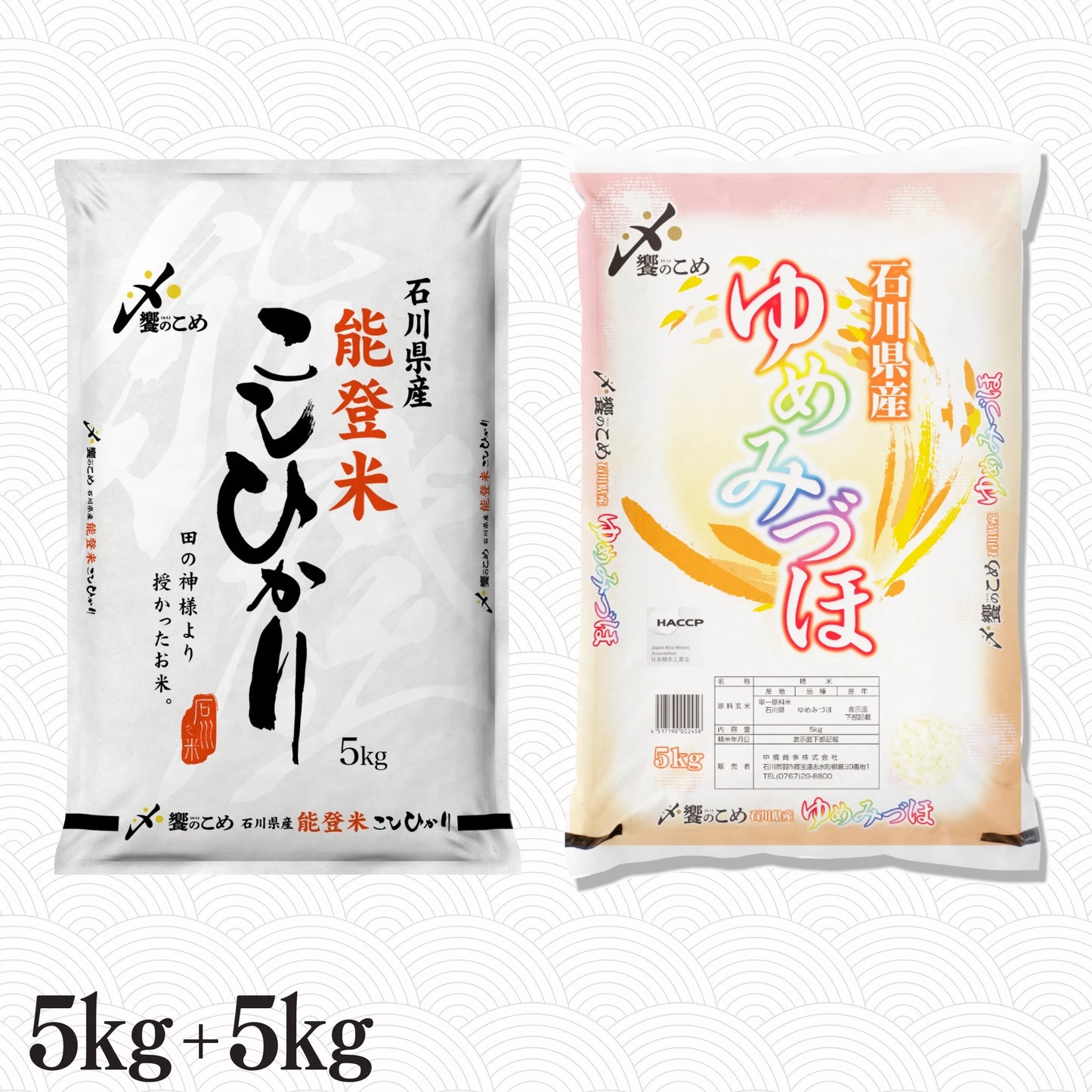 能登米こしひかり5kg＋ゆめみづほ5kg